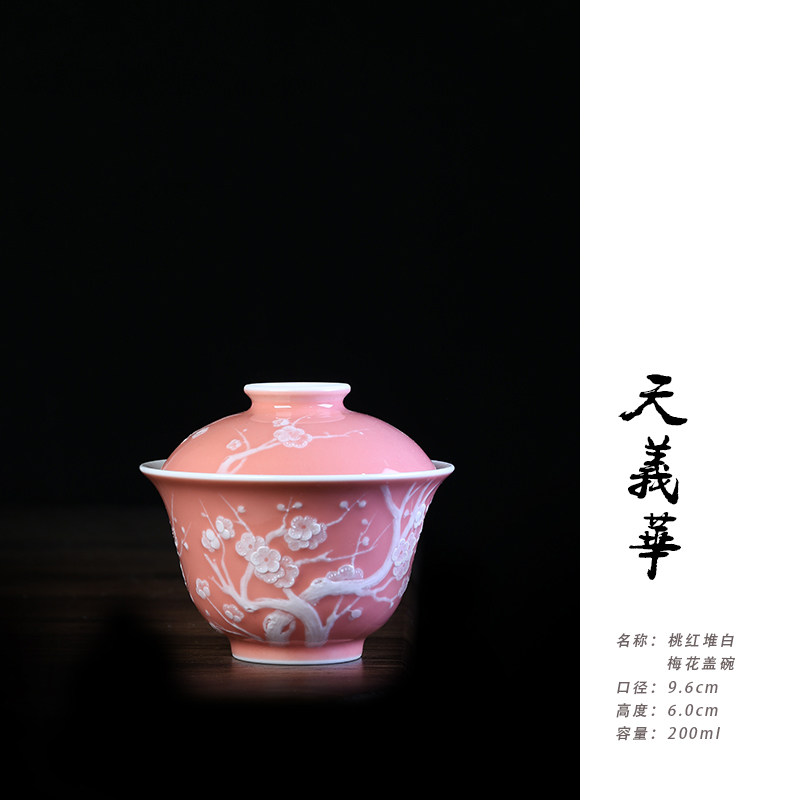 天义华桃红堆白梅花盖碗茶杯泡茶碗200ml