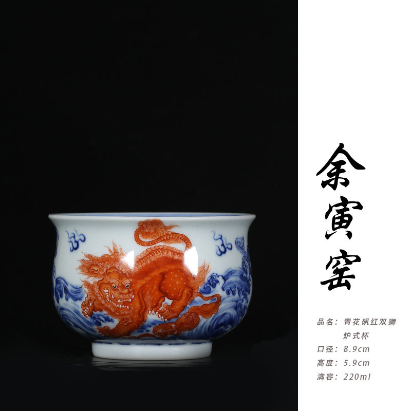 余寅窑青花矾红双狮炉式杯功夫茶杯主人杯景德镇陶瓷茶具220ml