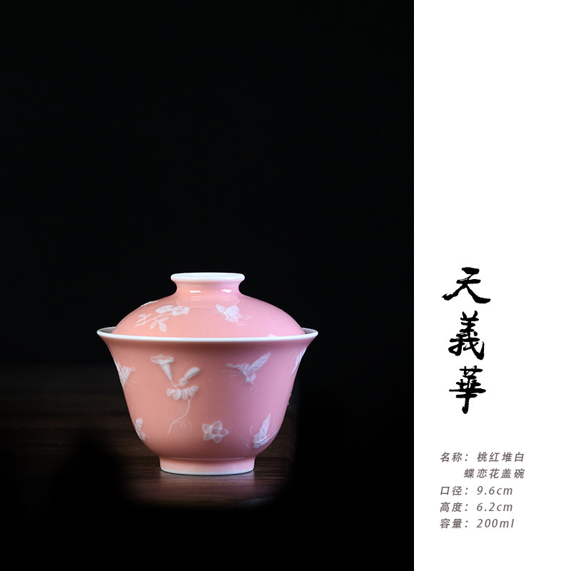 天义华桃红堆白蝶恋花盖碗茶杯泡茶碗160ml