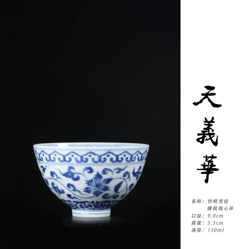 仿明梵纹缠枝鸡心杯天义华功夫茶杯主人杯景德镇陶瓷150ml