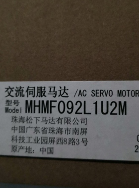 全新原装1000w伺服电机MHMF092L1U2M正品现货包邮