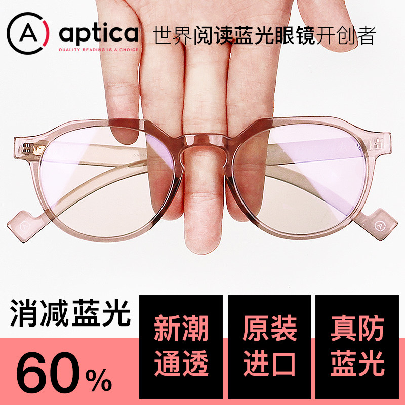 APTICA/阿帕提卡防蓝光