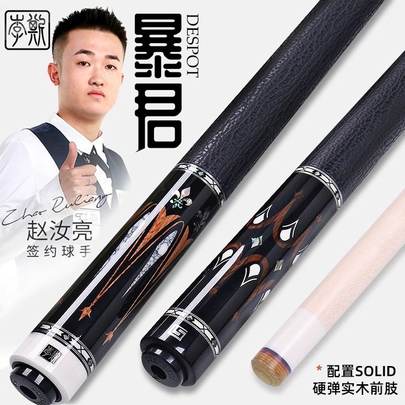 李斯暴君2台球杆中国风镶嵌雕刻球杆暴君1中式黑八九球手工大头杆