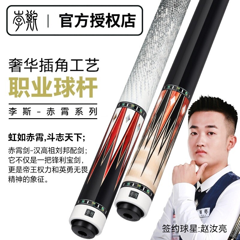 李斯赤霄1球杆中式九球大头杆赤霄2台球杆手工镶嵌分体高端桌球杆
