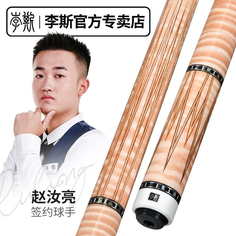 李斯幻剑高端手工枫木大头台球杆