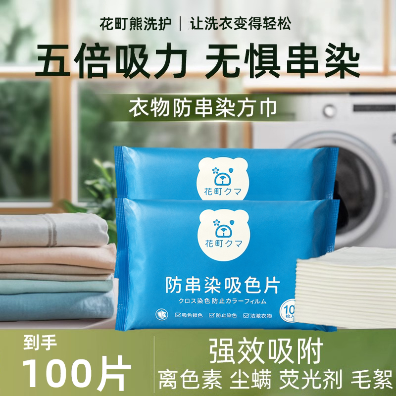 色母片吸色片家庭装纳米防混洗染色吸色大片防串染隔衣服防染色纸