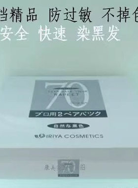 日本进口 70黑发剂70黑发膏70黑发霜70黑油 自然黑色 正品高档4支