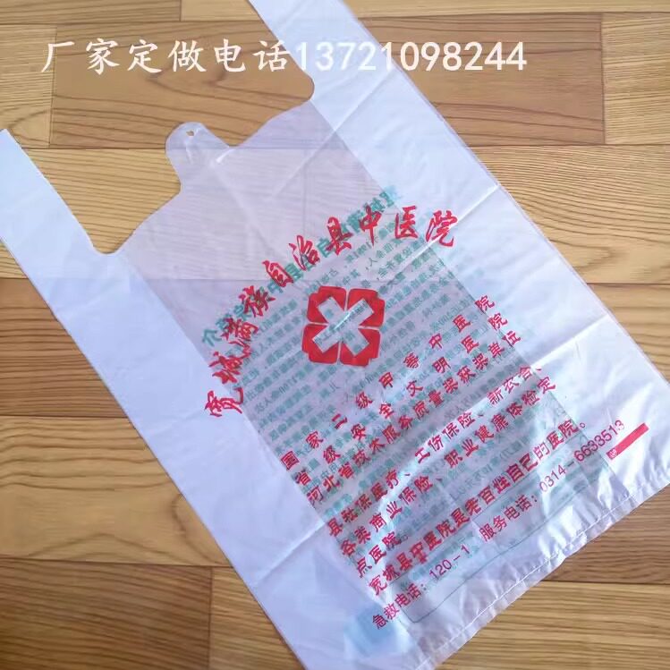 批发定做药店大药房医院中西药品背心塑料袋 马甲水果袋子定制