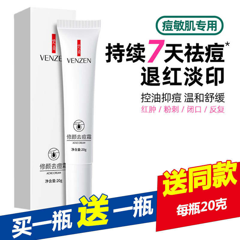 祛痘膏小白管淡化痘印痘疤闭口粉刺青春痘修复霜学生男女去痘产品
