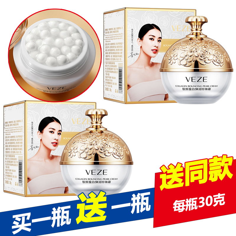 小分子胶原蛋白填充珍珠霜拉皮霜美颜抗衰老面霜紧致抗皱滋养丸子