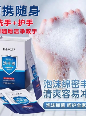 一次性小袋装洗手液泡沫清洁水洗式家用外出便携儿童户外随身洗手