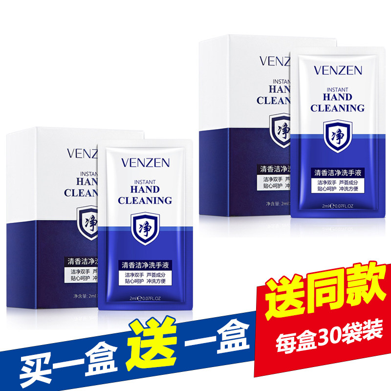 一次性洗手液儿童学生随身便携带