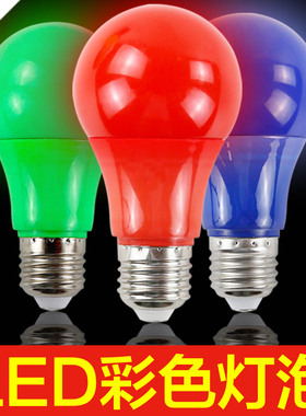 LED户外室内彩色灯泡e27螺口5w7w9w红色绿蓝色粉黄色舞台装饰灯笼