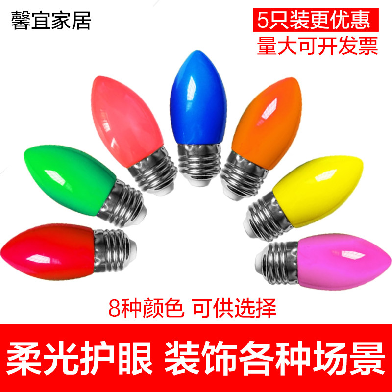 led彩色灯泡E27e14小口尖泡灯节能灯蓝光神台蜡烛灯舞台灯泡七彩