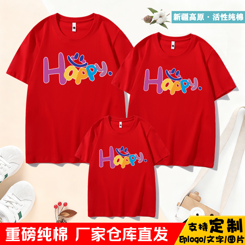 2026新款新年大红色字母印花亲子装纯棉短袖T恤男女儿童定制班服