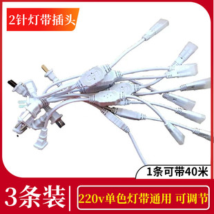 led灯带插头两针通用220v高压驱动电源单色一体防水控制器万能型