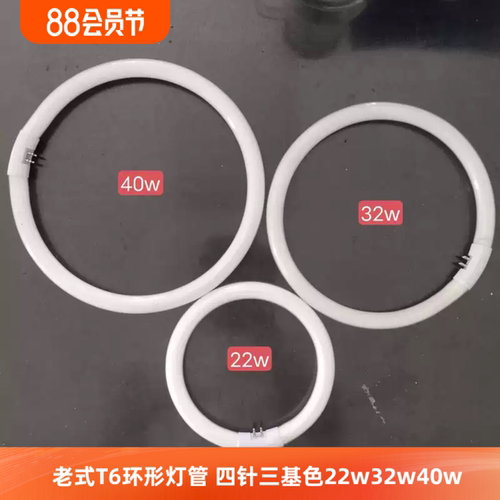22W环形灯管老式t632W三基色吸顶灯荧光灯管40W圆形环管四针灯管