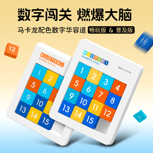 奇艺数字华容道马卡龙磁力滑动拼图拼板儿童逻辑思维益智玩具