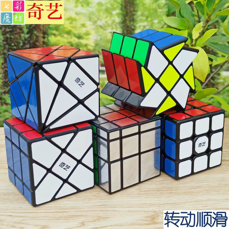 奇艺三阶镜面魔方3阶智力玩具