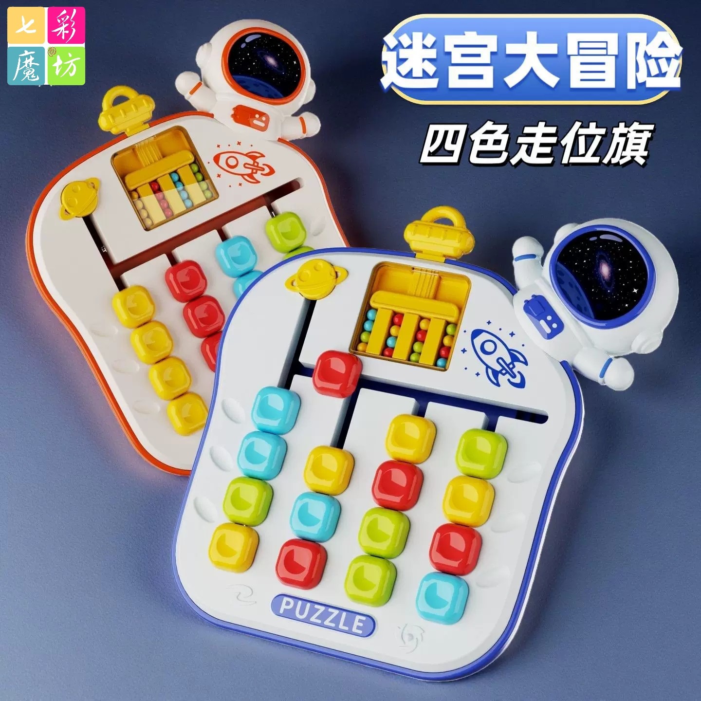 四色走位棋迷宫闯关游戏颜色认知思维逻辑训练儿童桌游益智玩具