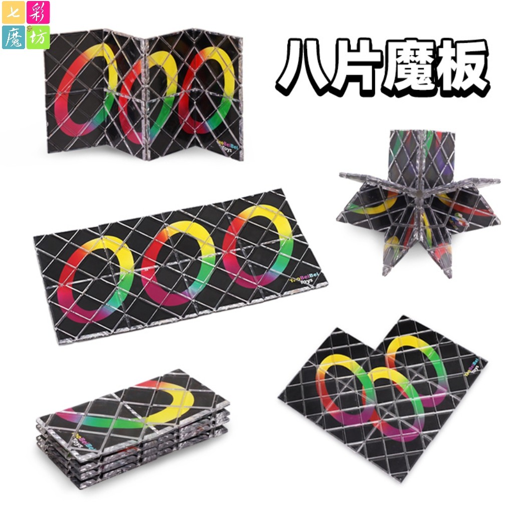 凌奥百变魔板8片翻转变形火车热销同款儿童男孩女孩趣味益智玩具