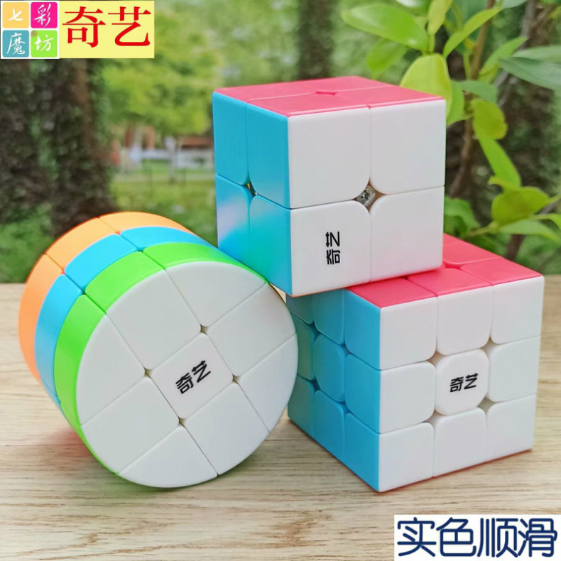 奇艺三阶圆柱竞速智力玩具魔方
