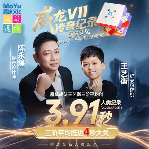 魔域文化威龙三阶魔方磁力魔衣版