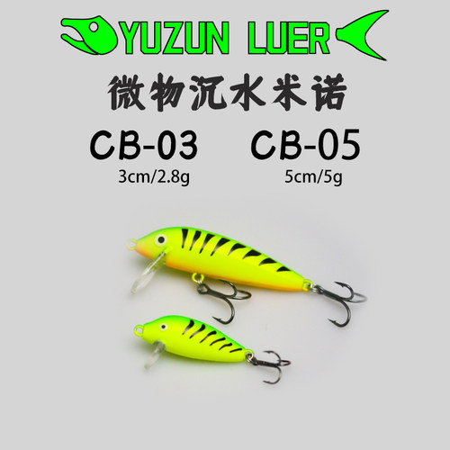 CD03CD05微物米诺沉水路亚饵