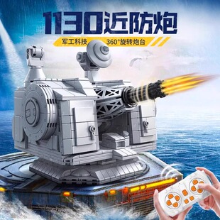 儿童军事1130近防炮武器积木男孩益智拼装万发炮军舰电动模型玩具