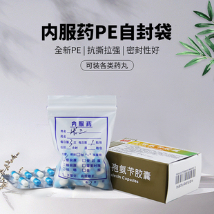 一次性分药袋小药袋一次性药袋子药物密封自封口药袋塑料内服药袋