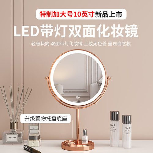10英寸LED高清双面带灯化妆镜