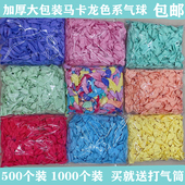 马卡龙气球1.5克加厚500个装 结婚房生日派对装 饰酒店开业活动布置