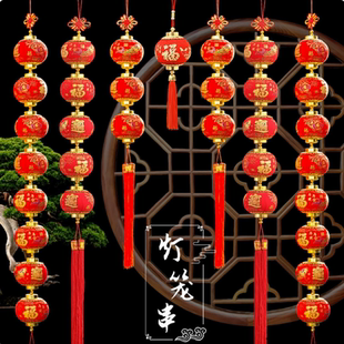 福字小红灯笼挂件植绒户外连串客厅乔迁之喜装饰过年喜庆布置用品