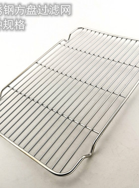 旺利来 不锈钢方盘滤网带脚方盆蛋糕架子加粗烧烤架网隔 酒店用品