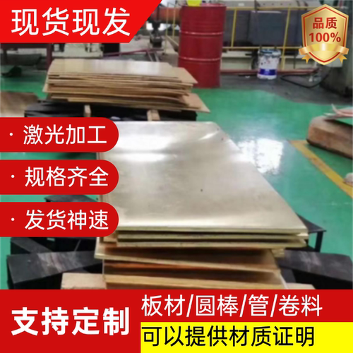 CuSn7Zn2Pb3锡青铜CDA632铜管BC6C铜板 C5210 C51100铜带C2740片