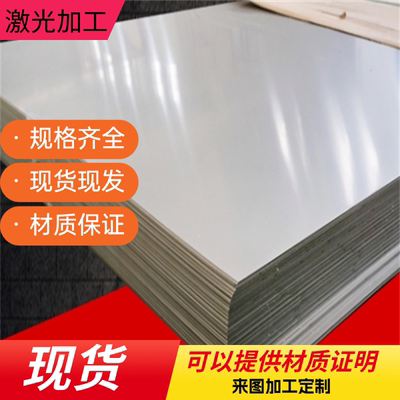 718模具钢nak80 s136薄板p20 2083 9cr18mo 4cr13钢板440c不锈钢