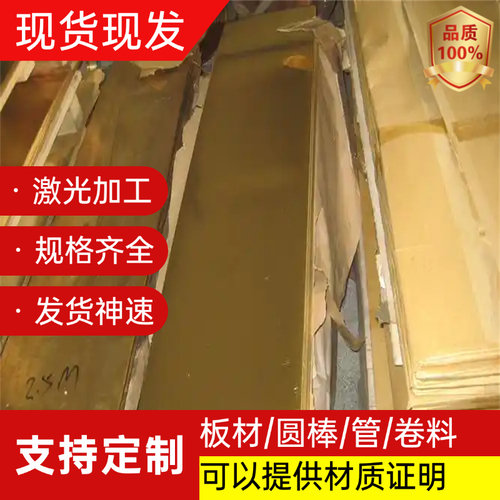 CUZN19AL6黄铜H63板材zcuZn24Al6Fe4Mn3铜条Cu5341铜带C36000铜板