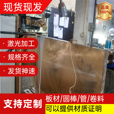 现货 C86300高力黄铜QBe2铍铜E-CU58铜板SAE841油桐棒BMn3-12圆棒