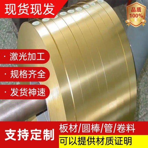 H59,H62,CZ121,CZ112,C2800,C2801P黄铜板,零切铜板 紫铜板薄板LQ