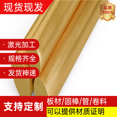 C36000 铅黄铜棒 C3604 黄铜板 CuZn37Pb3 Hpb63-3 CuZn37 黄铜管