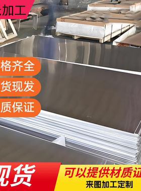 2024铝板铝合金板材料2A12T4 LY12 7075T6 7A04 2014 2017铝板棒