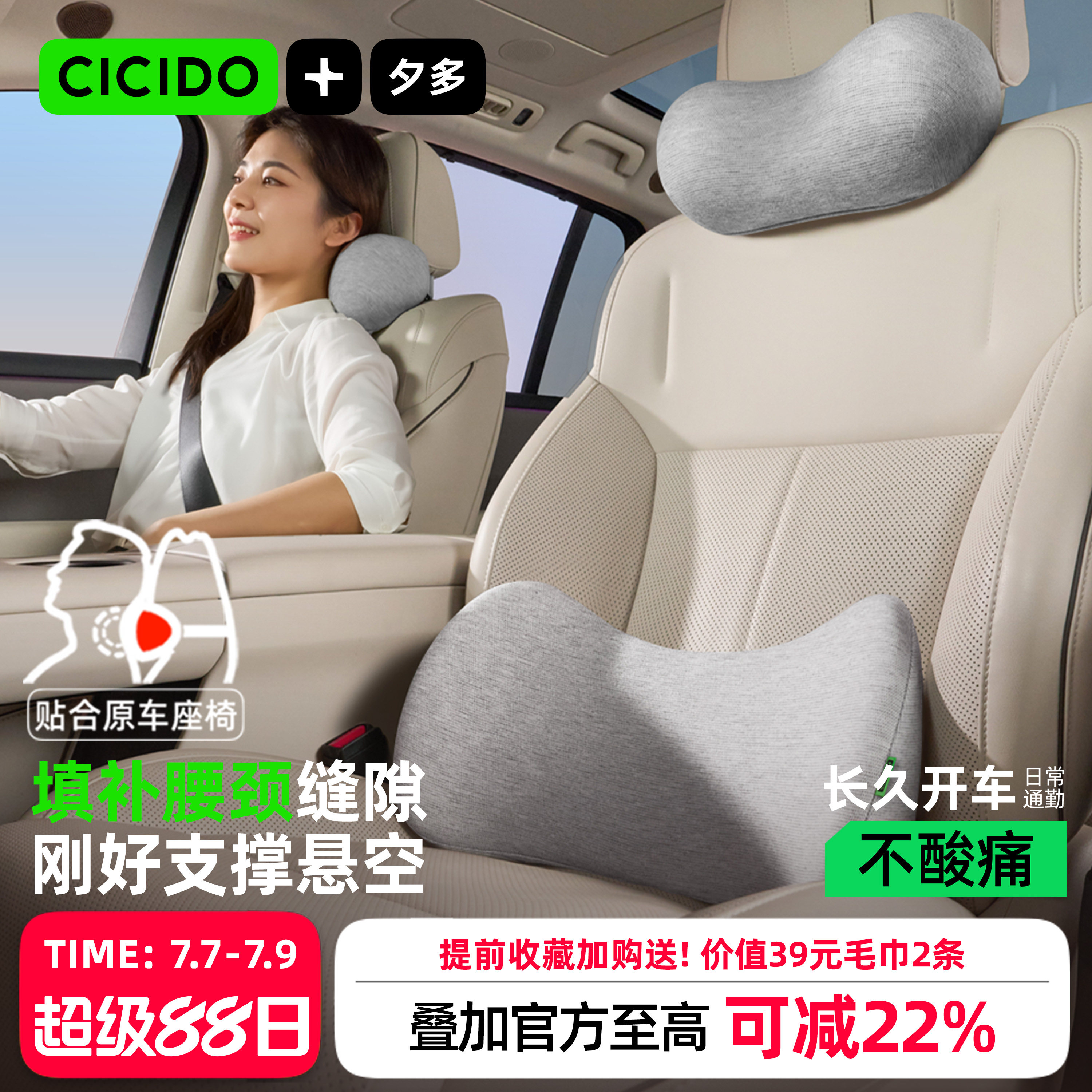 CICIDO夕多汽车头枕车用座椅靠垫车载靠枕特斯拉缝隙护颈枕头腰靠