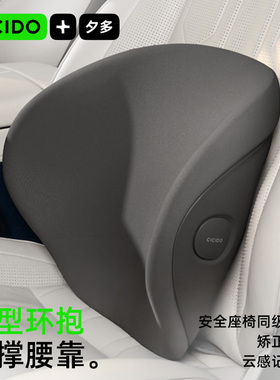 CICIDO夕多汽车U型环抱支撑腰靠座椅背垫托车载司机开车护腰神器
