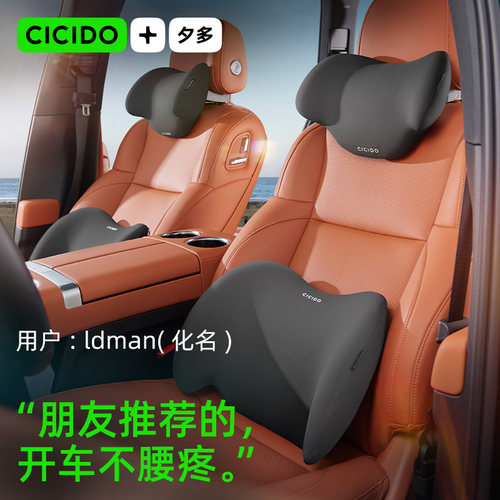 CICIDO夕多汽车腰靠垫腰垫座椅靠背腰托驾驶开车护腰神器车载腰枕