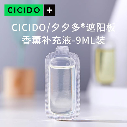 补充液汽车载持久淡香