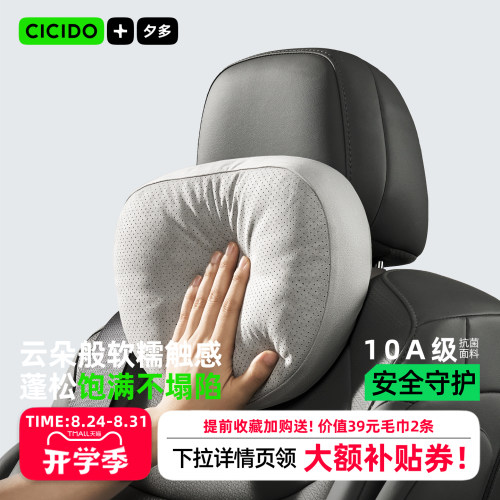 CICIDO迈巴赫同款汽车头枕