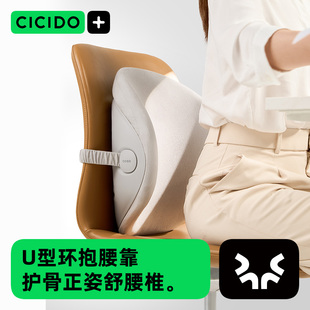 CICIDO夕多办公室腰靠垫U形护腰枕靠背上班工位久坐神器座椅腰托