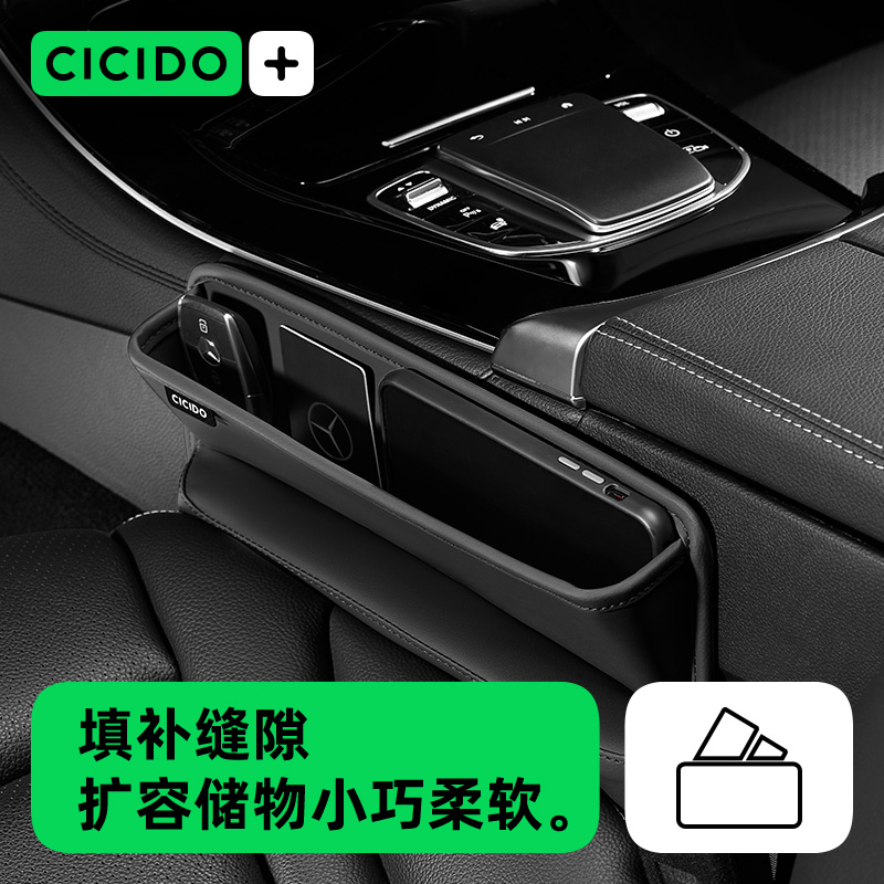 CICIDO汽车夹缝收纳盒车载座椅缝隙塞条主副驾驶中间扶手箱储物盒