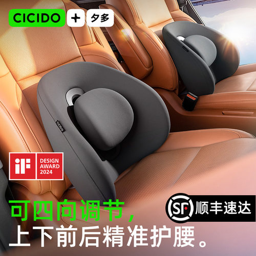 CICIDO可调节护腰汽车腰靠背靠垫