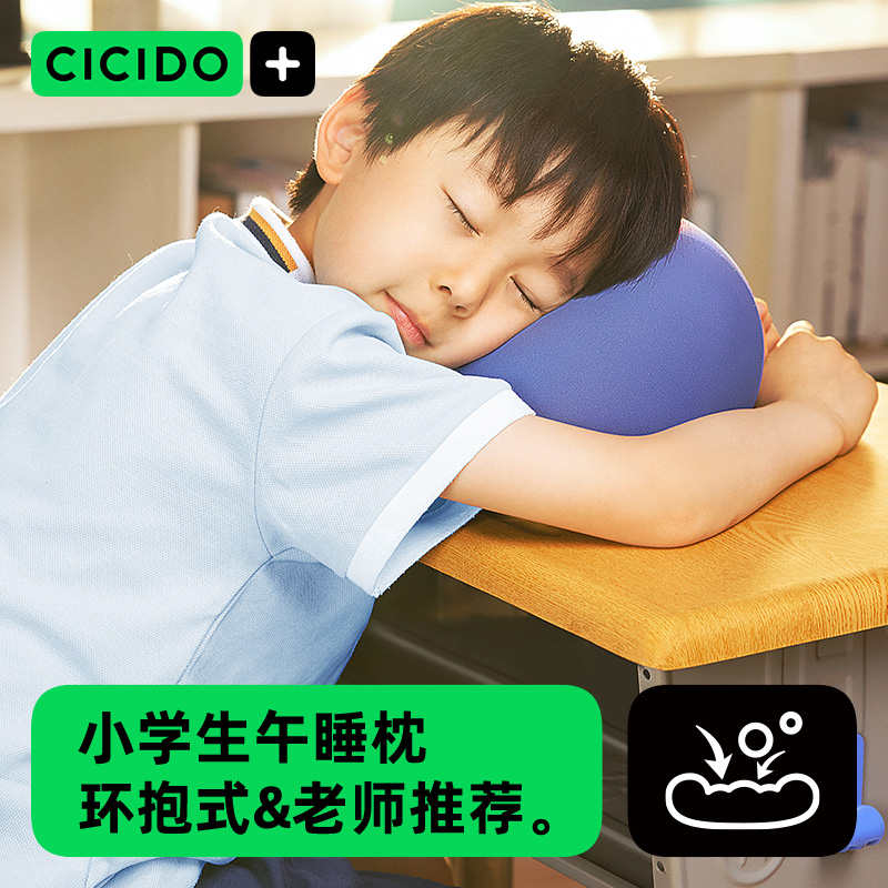 CICIDO妈妈臂弯般环抱午睡趴趴枕